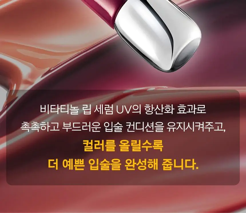 [자외선차단립] 프리메라 비타티놀 바운시벌룬 립세럼 5 colors 기획/단품 상세페이지 20